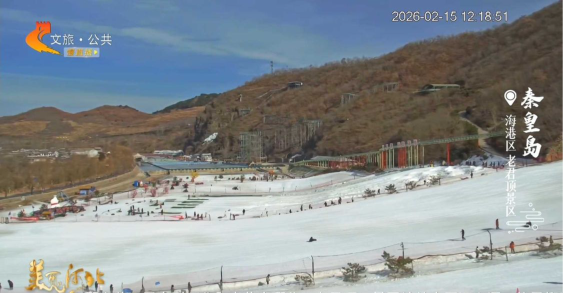 美丽河北慢直播•春节去哪儿？丨假期到老君顶，赏冰戏雪迎新春 秦皇岛 正午 2026/02/15#这么近，那么美，周末到河北
