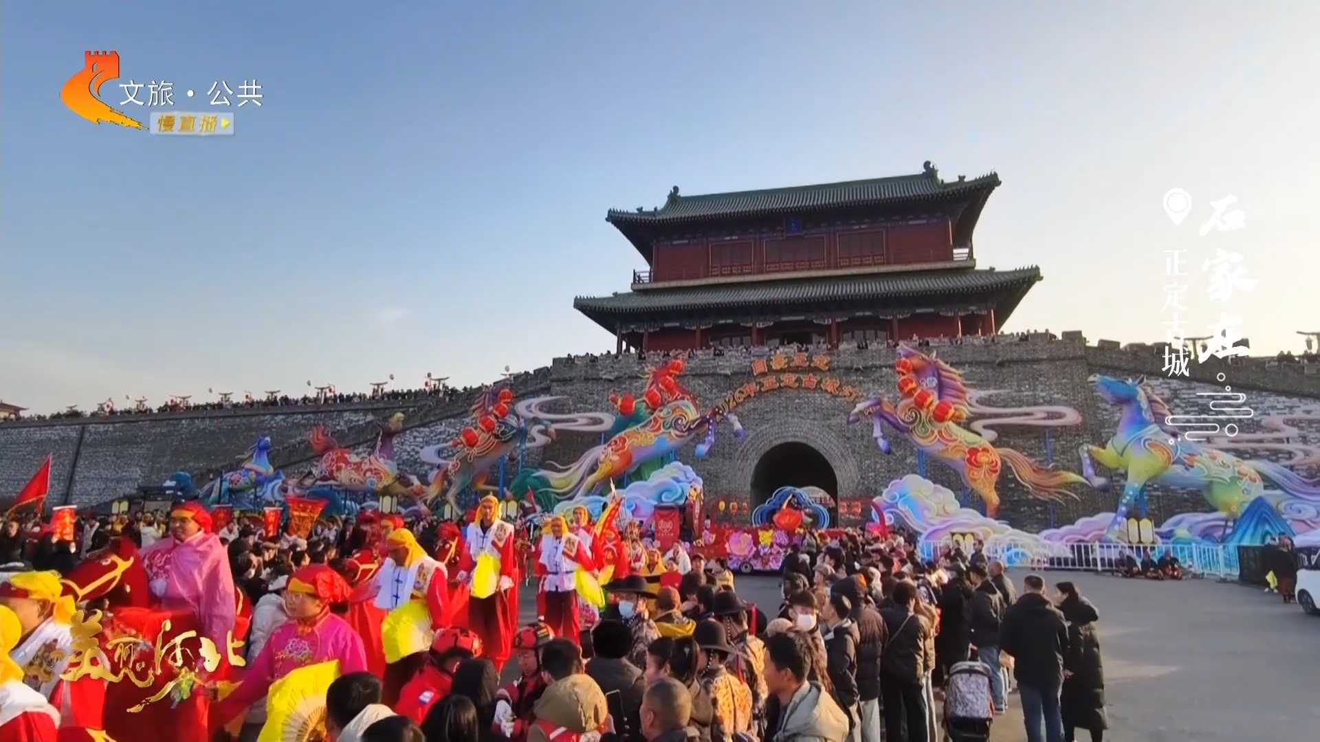 美丽河北慢直播•春节去哪儿？丨2026.02.18 正午