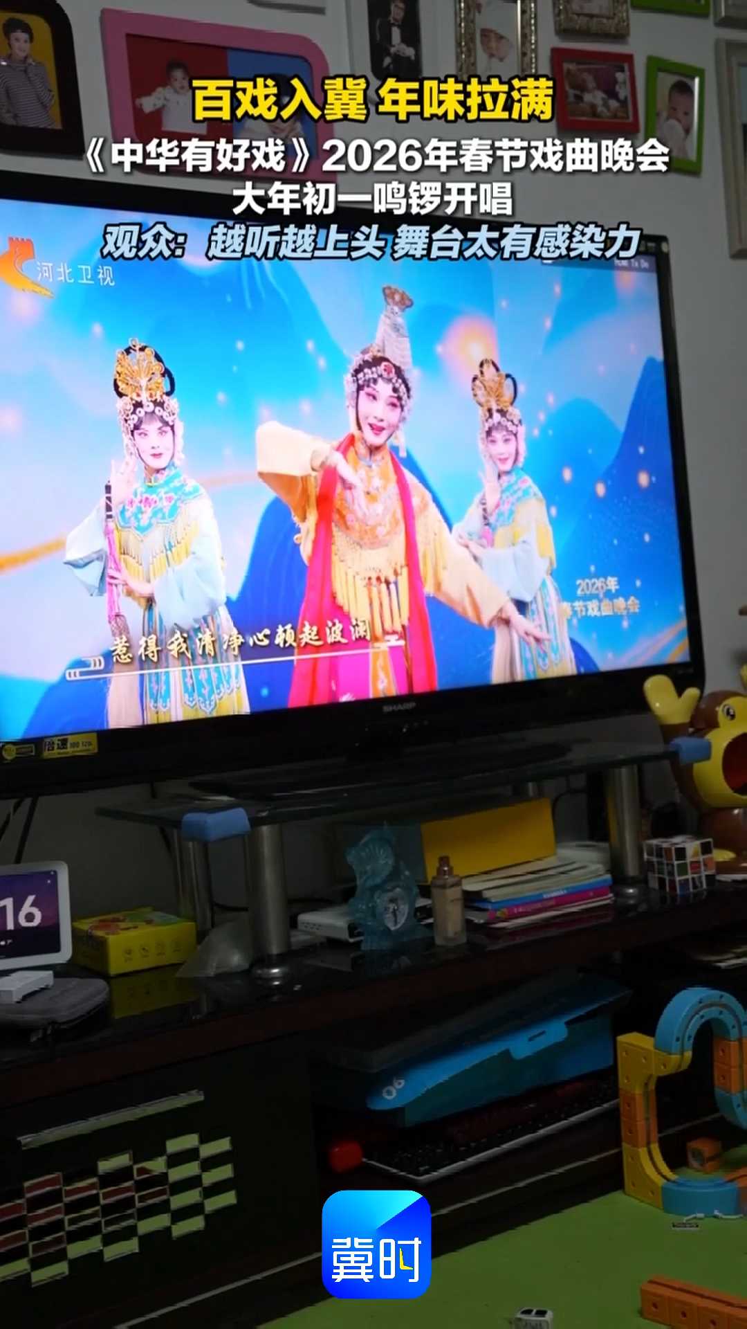 百戏入冀 年味拉满｜《中华有好戏》2026年春节戏曲晚会大年初一鸣锣开唱，观众：越听越上头，舞台太有感染力！#中华有好戏#中华有好戏唱响中国节#百戏入冀百梅争春