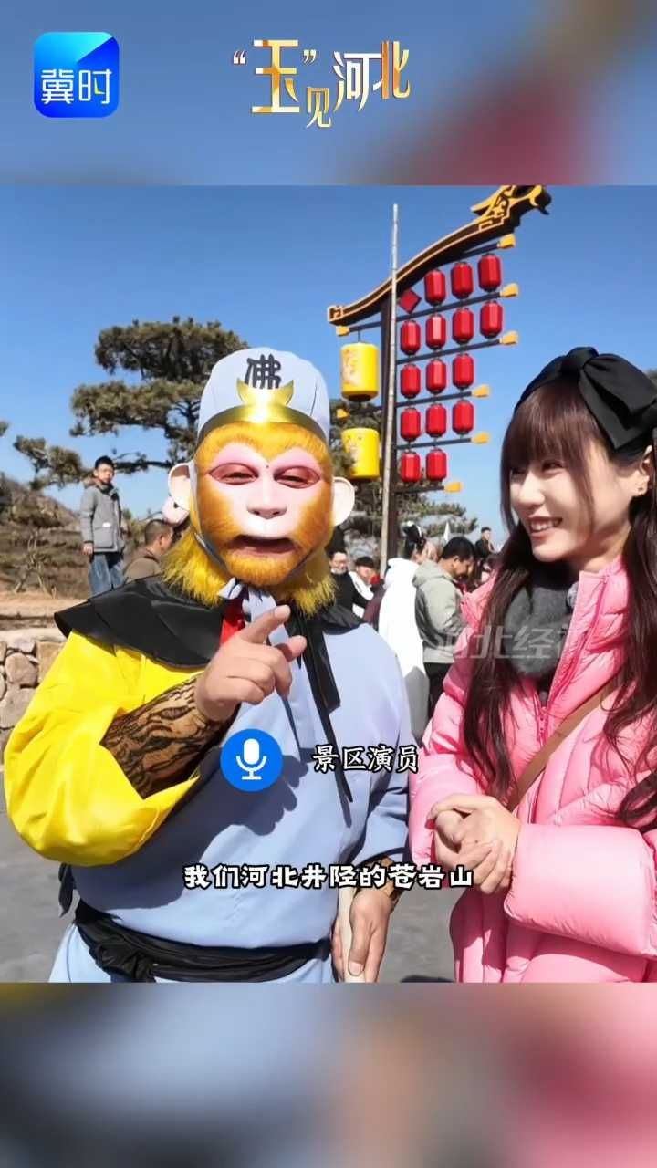 苍岩山春节上新！做个巡山小妖，偶遇唐僧师徒，初一到十六天天有戏！#玉见河北 #石家庄文旅 #苍岩山 #西游记
