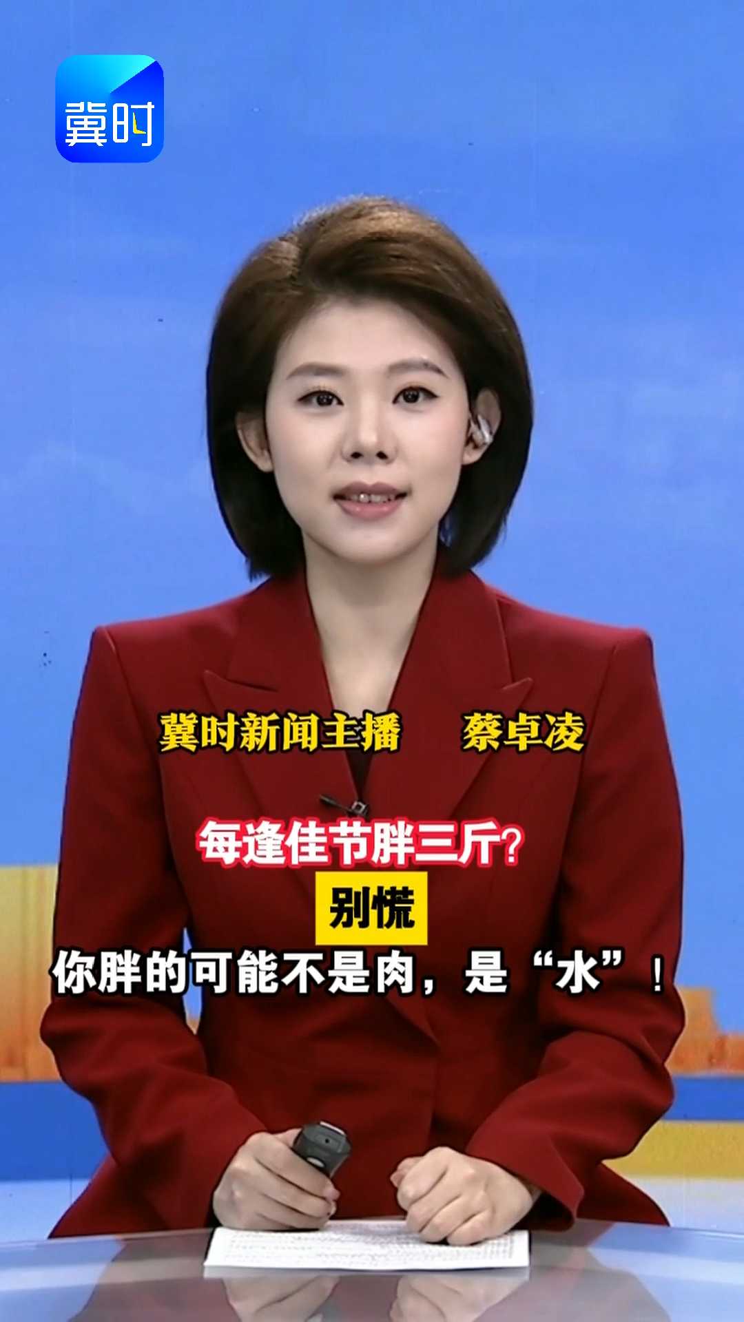 每逢佳节胖三斤？别慌，你胖的可能不是肉，是“水”！