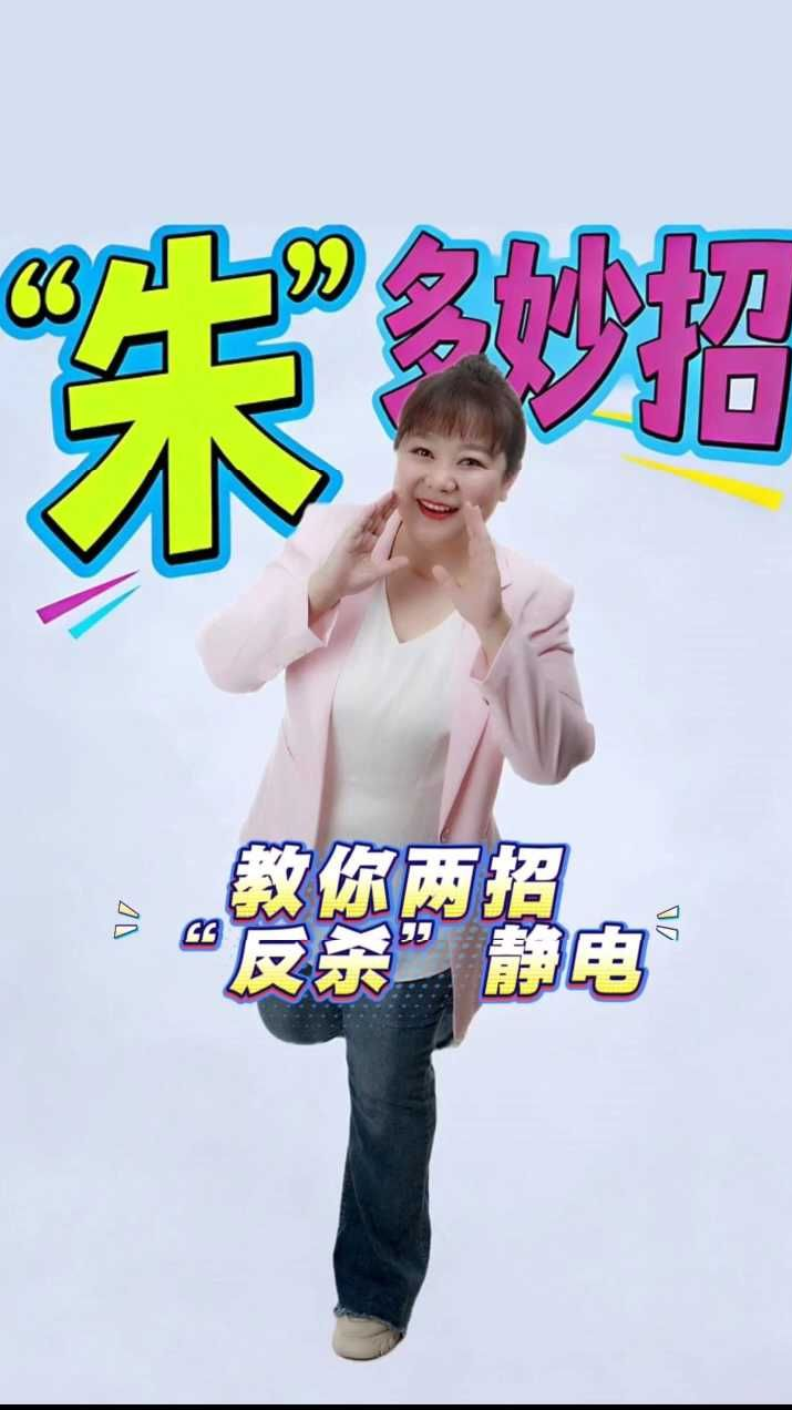 静电＋1＋1＋1到崩溃？别慌！夹子＋摸墙 防电两件套 手把手教你拿捏！#生活小妙招#居家妙招#妙招分享#静电