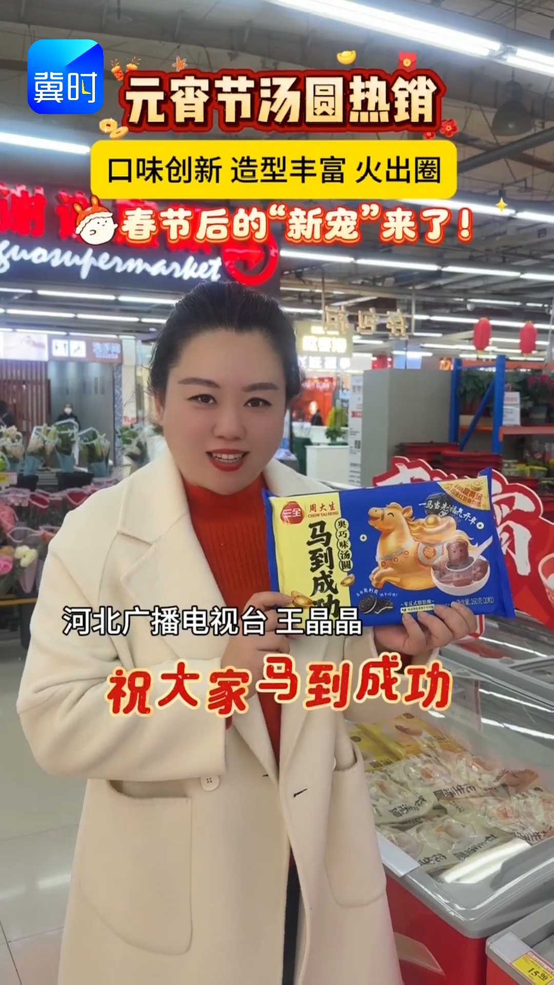 元宵节汤圆热销！口味创新、造型丰富、火出圈！春节后的“新宠”来了！