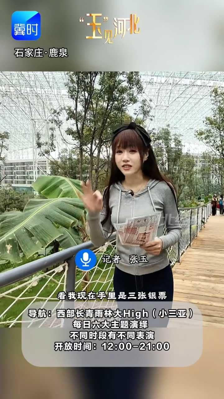 石家庄人的嘴真严啊！市区一小时路程藏着这么个热带小岛？#玉见河北 #西部长青雨林大High #石家庄文旅
