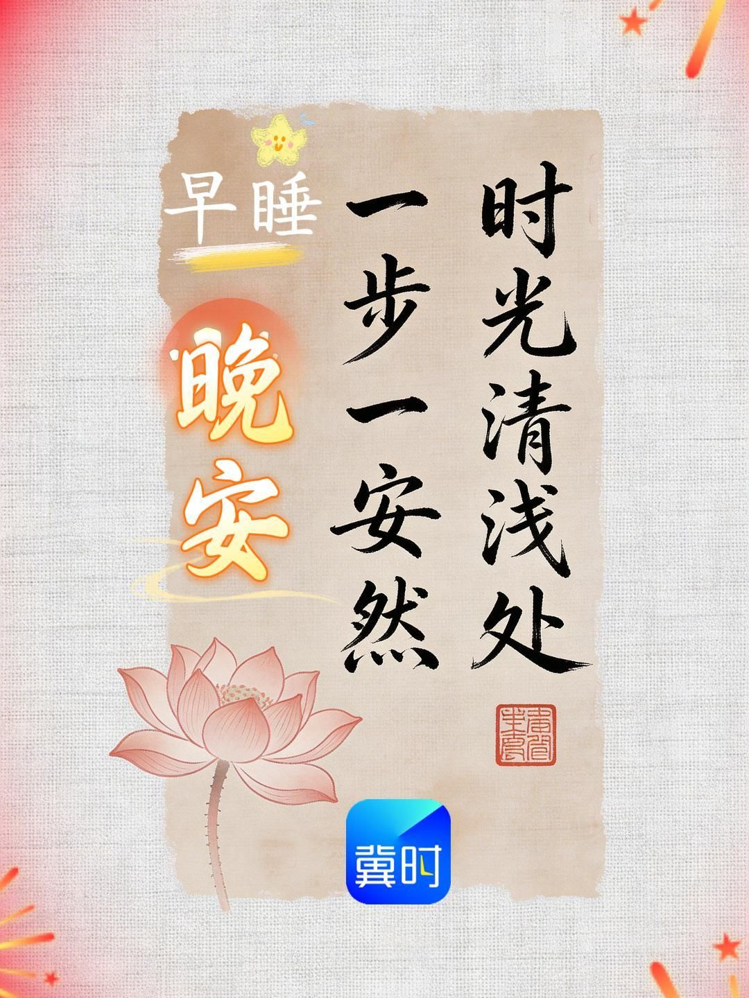 早睡晚安 | 不求深刻，但求简单！#晚安