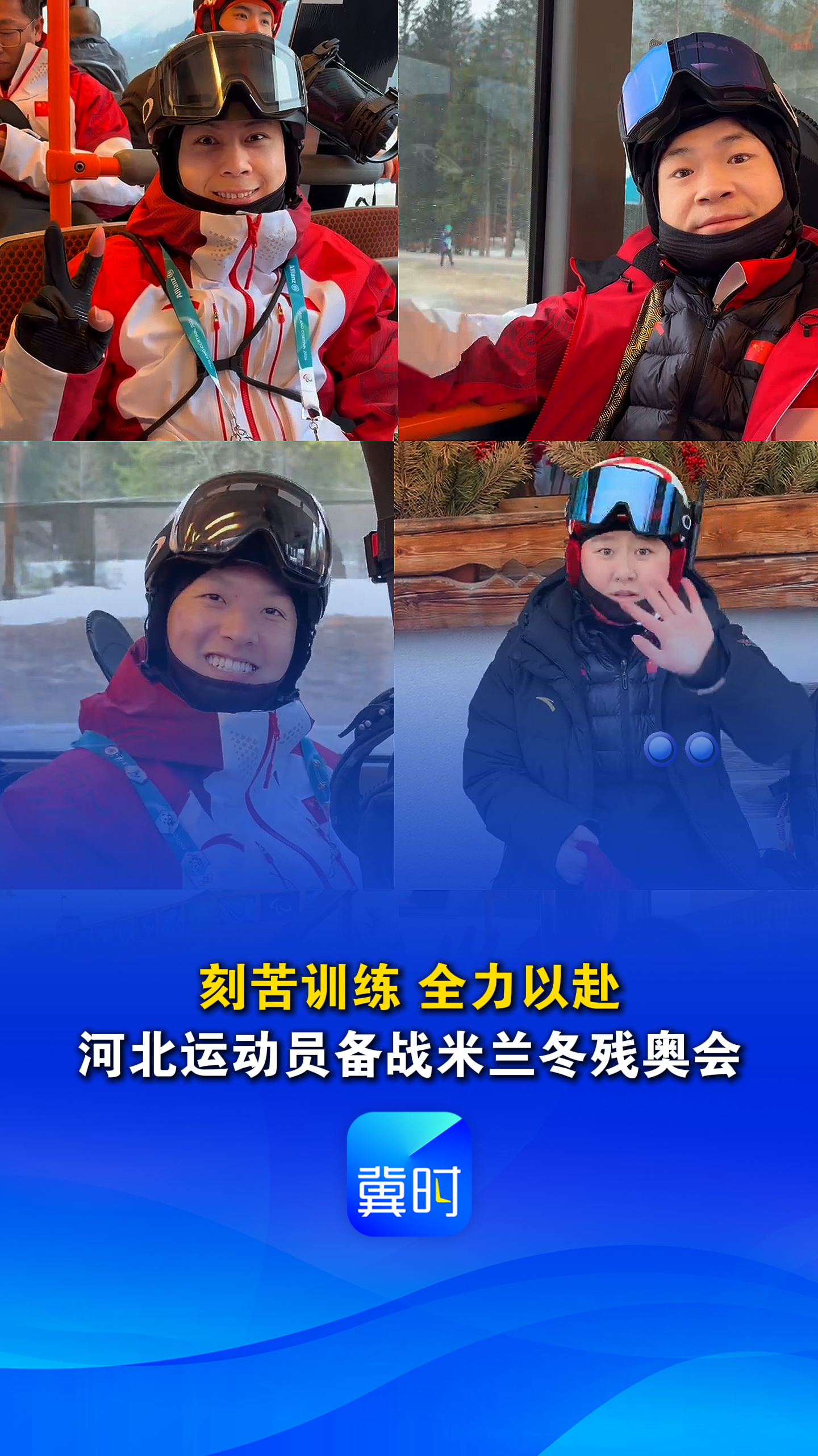 刻苦训练 全力以赴！河北运动员备战米兰冬残奥会