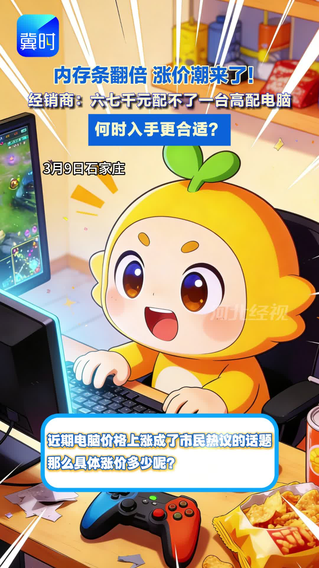 电脑价格翻番！存储设备大涨，现在买还是再等等？#电子设备#电脑涨价潮#存储芯片