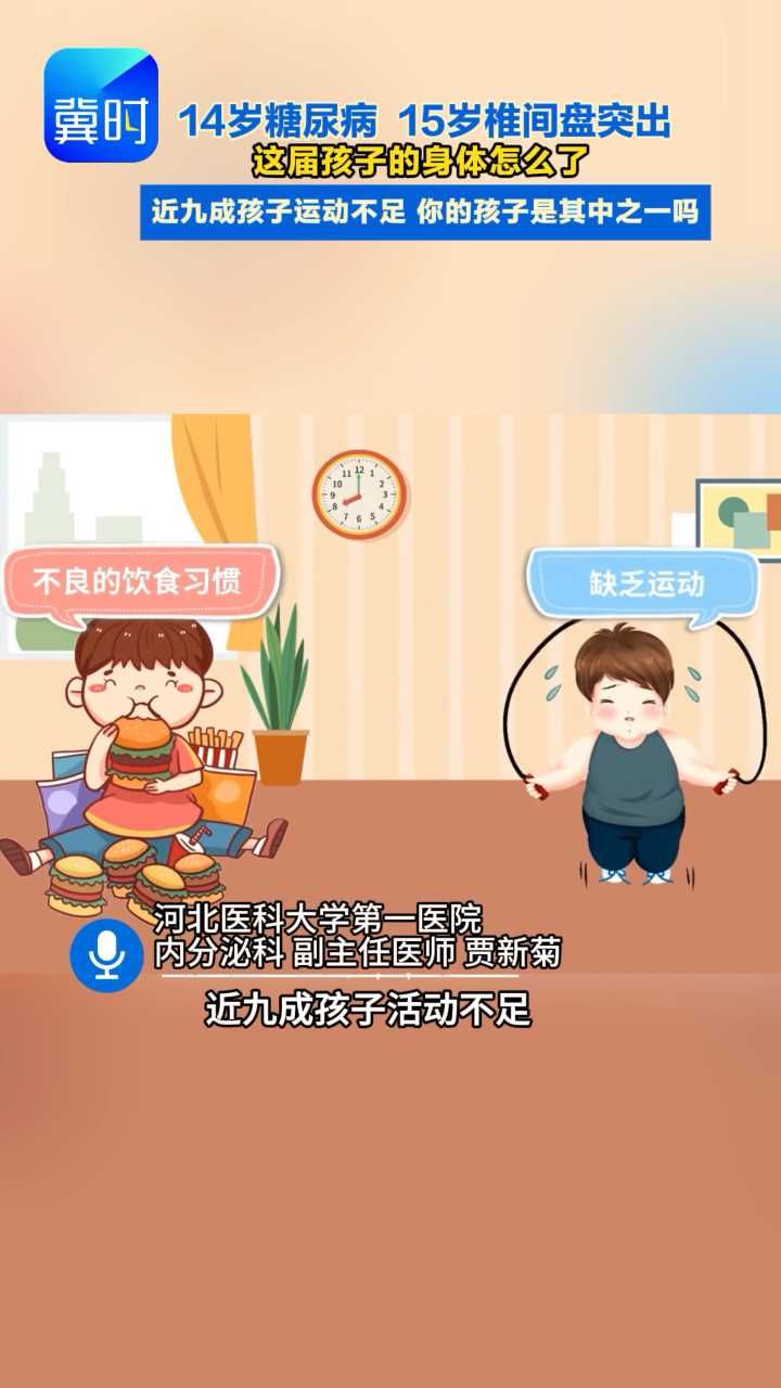 学龄儿童高血压患病率13%   早干预可逆转 家长别忽视 #老年病低龄化  #儿童健康  #家长必看  #运动不足