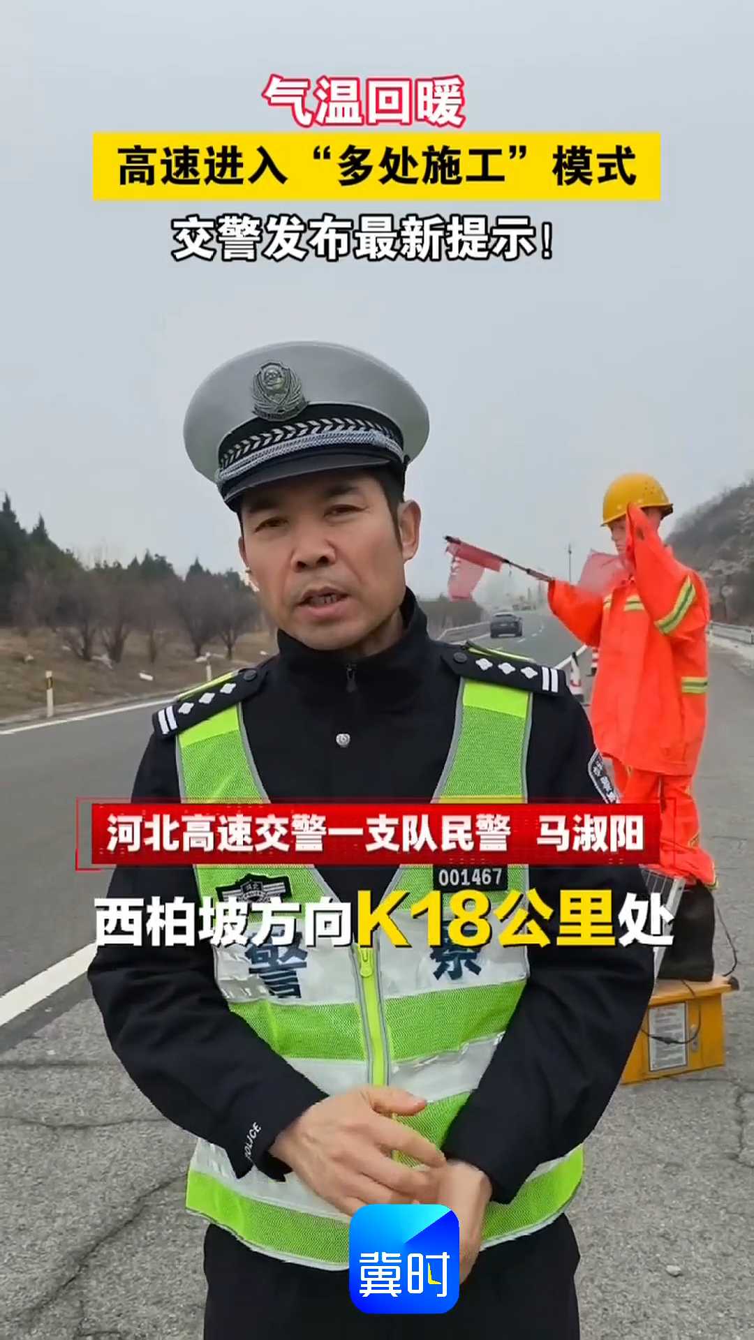 气温回暖，高速进入“多处施工”模式！交警发布最新提示！