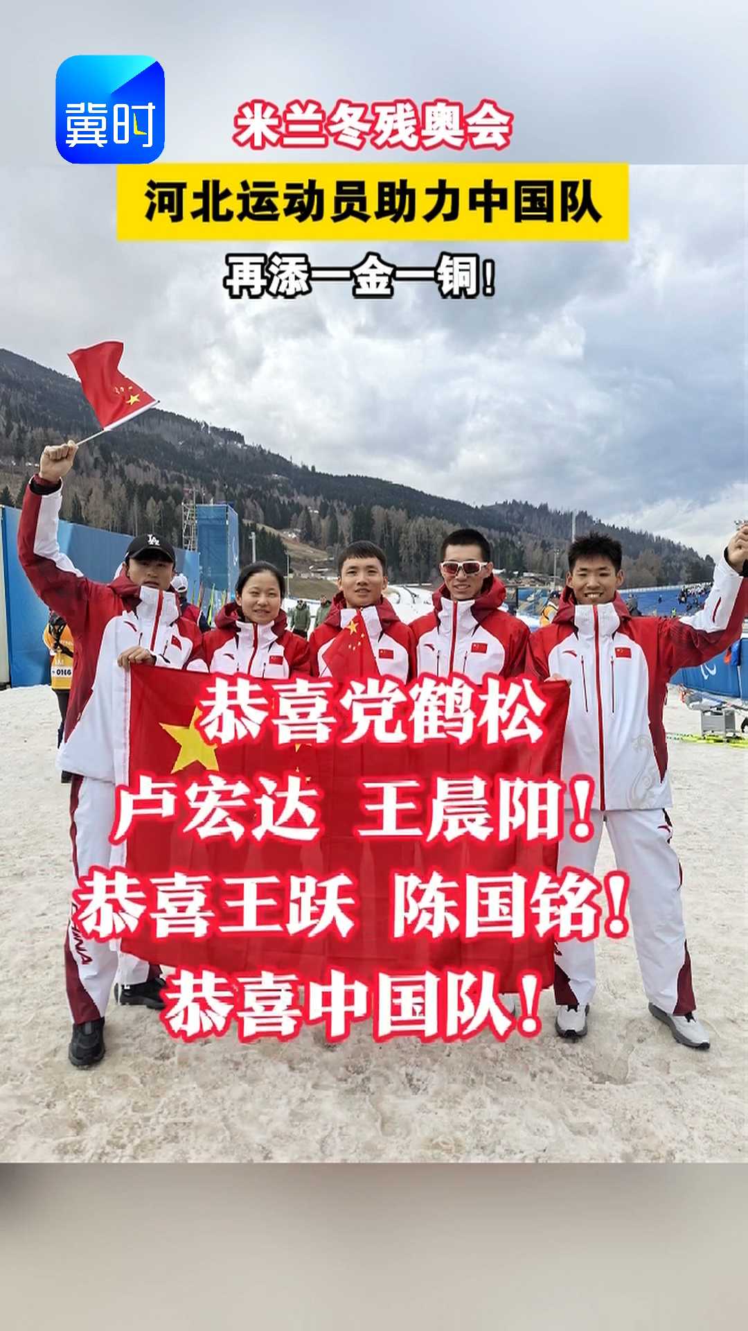 米兰冬残奥会｜河北运动员助力中国队再添一金一铜！
