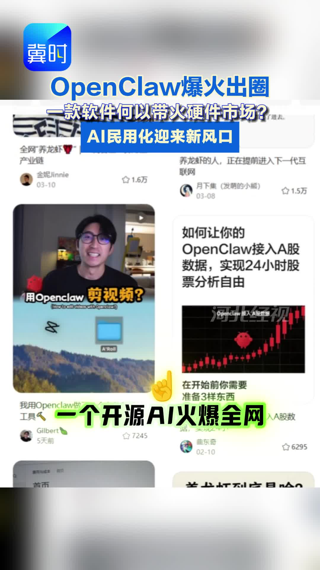 深度丨OpenClaw 爆火出圈 一款软件何以带火硬件市场？AI民用化迎来新风口