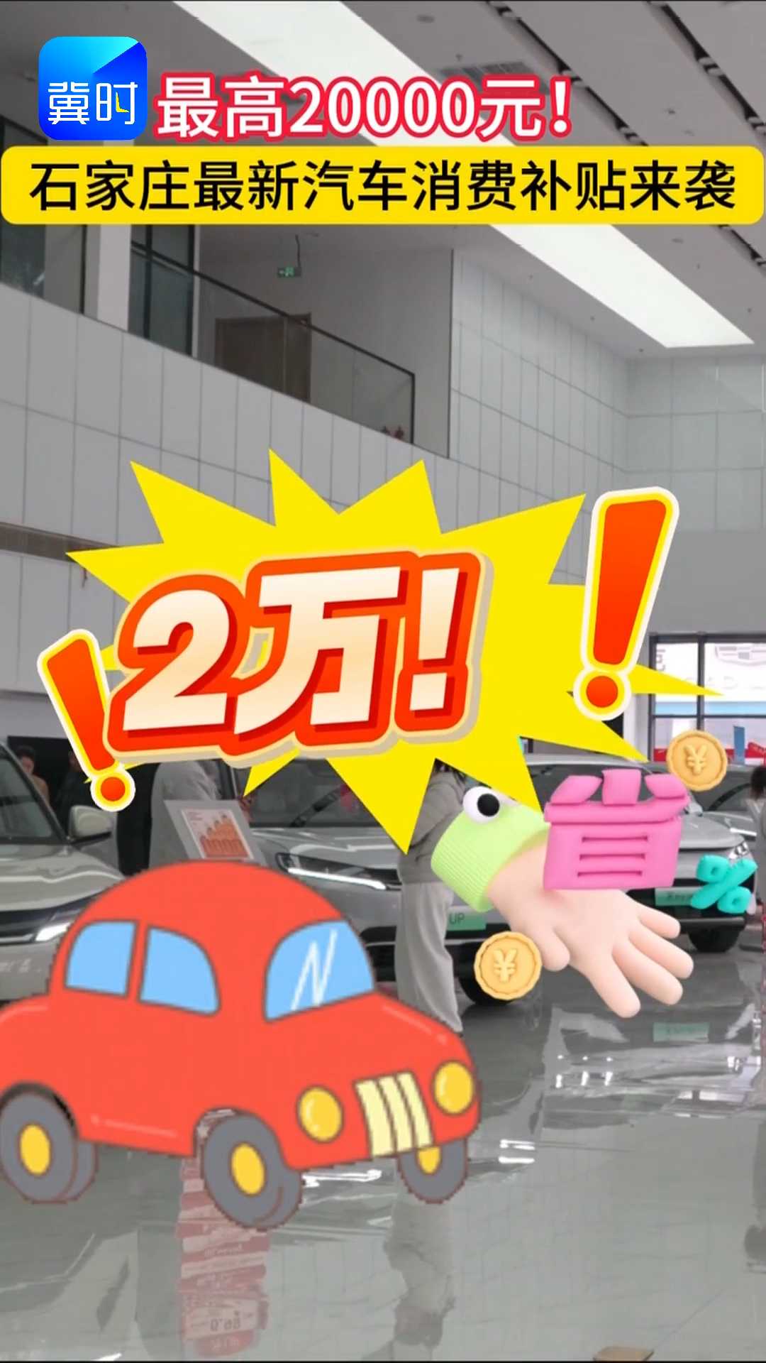 最高20000元！石家庄最新汽车消费补贴来袭~~