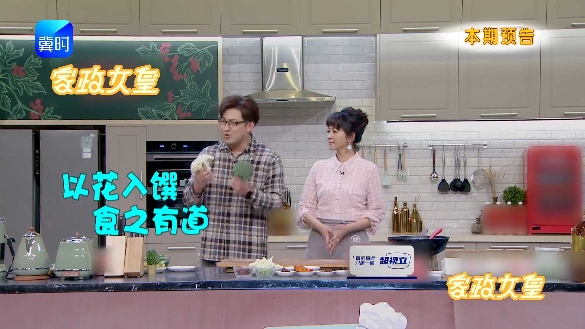 以“花”入馔 食之有道 今晚17:55分河北卫视《家政女皇》学烹饪妙招 做家常美味