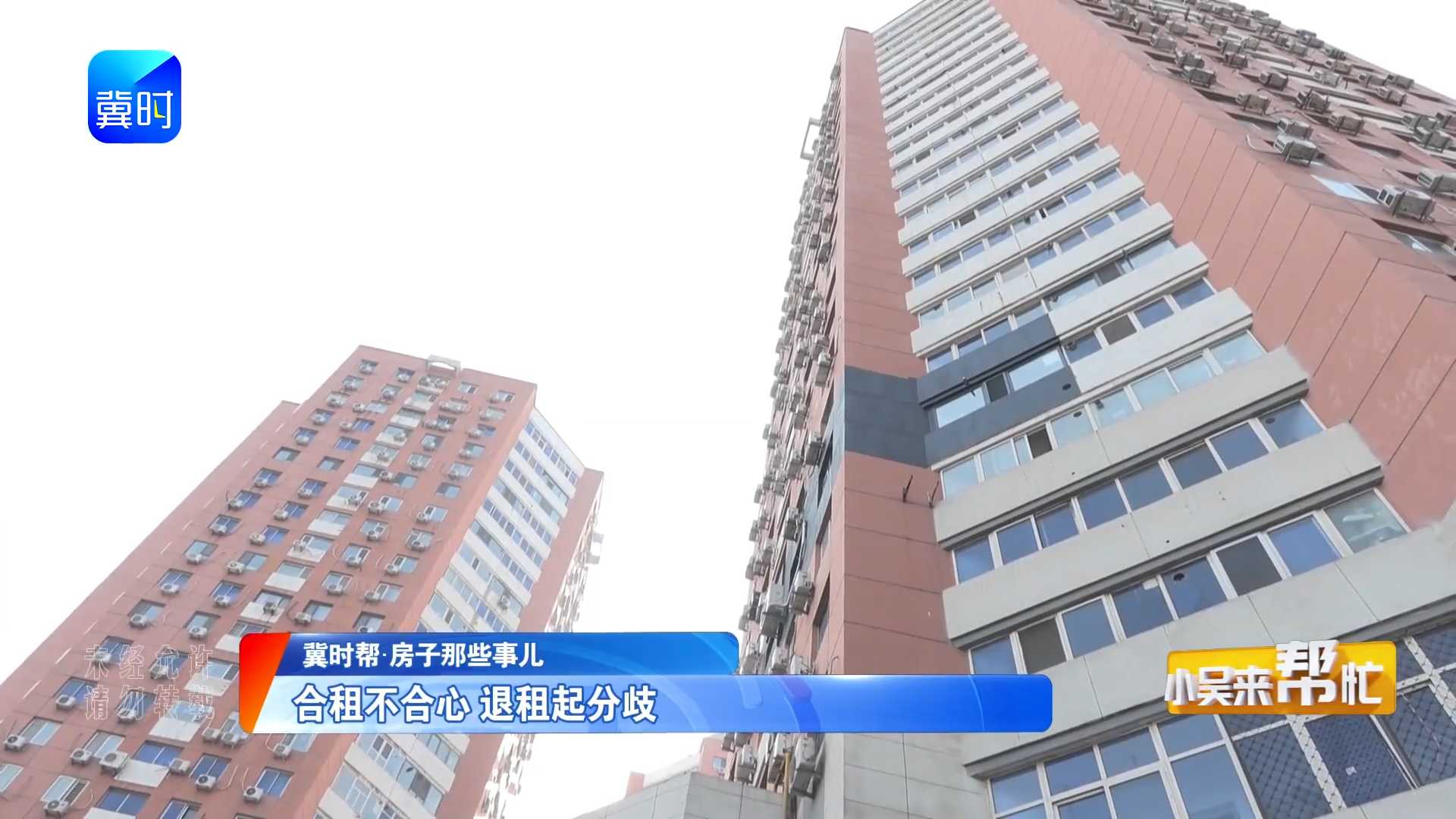 【冀时帮·房子那些事儿】合租不合心 退租起分歧