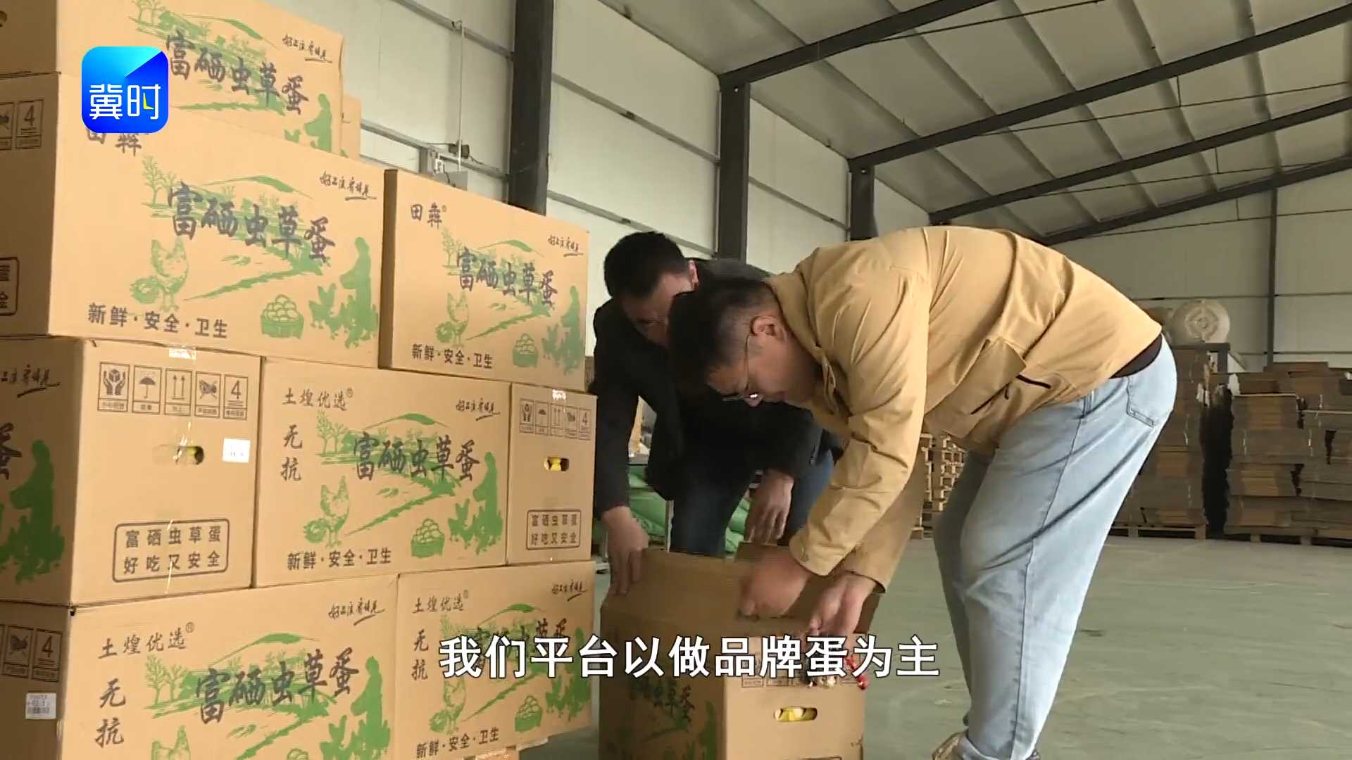 【一键开卖】邢台市威县：观众下单客商订购 鸡蛋销售火爆