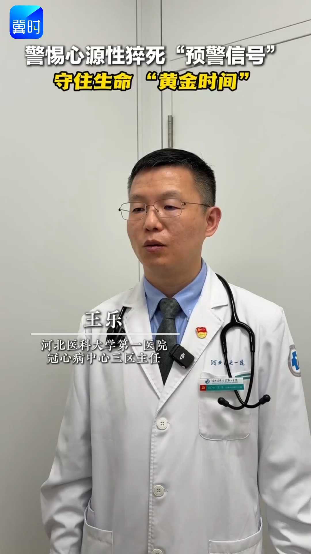 警惕心源性猝死“预警信号”，守住生命“黄金时间”