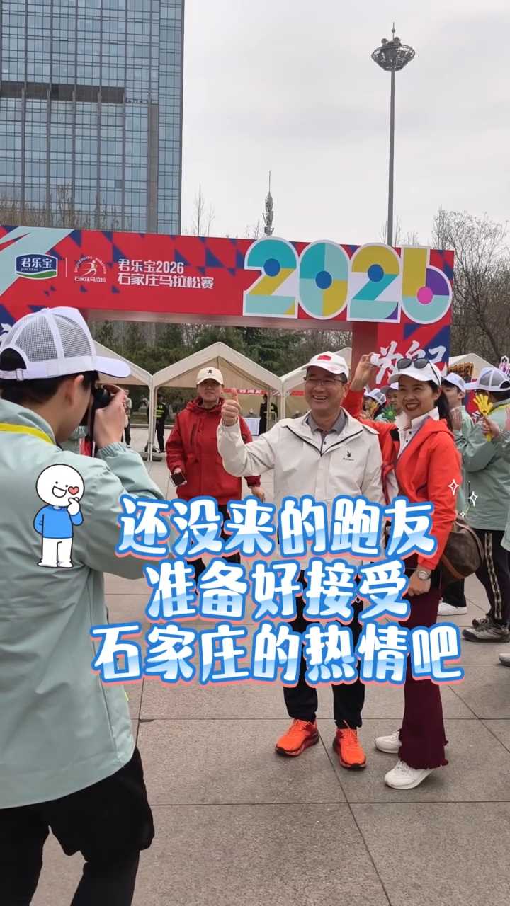 石家庄马拉松领物现场也太热情了！