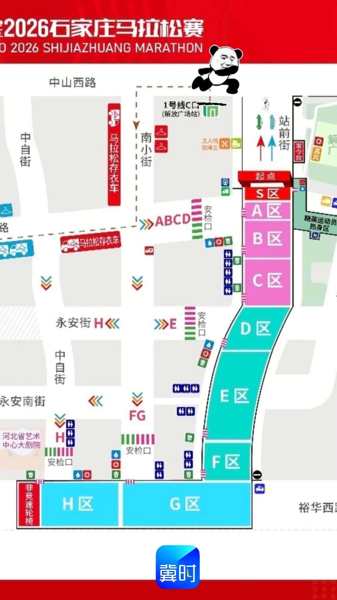 石家庄马拉松周日开跑 如何到起点？来看这条攻略