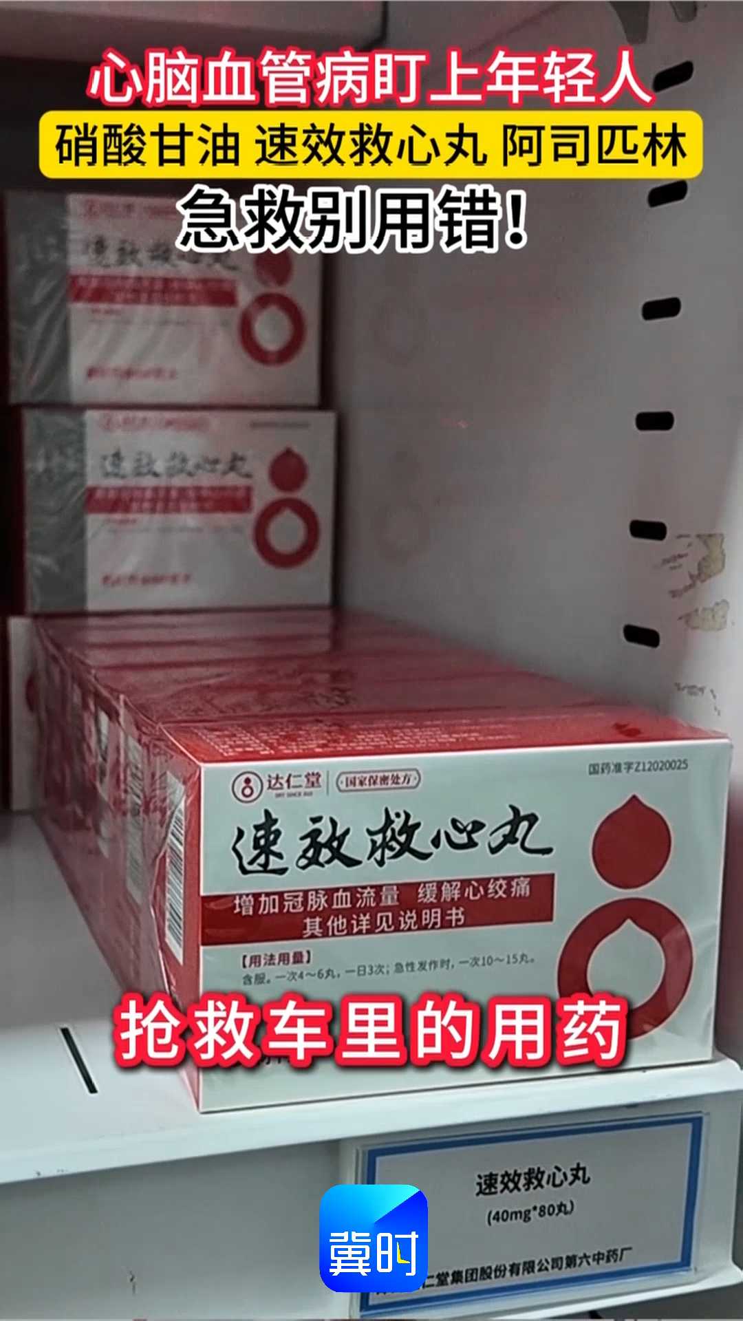 心脑血管病盯上年轻人！硝酸甘油、速效救心丸、阿司匹林，急救别用错！