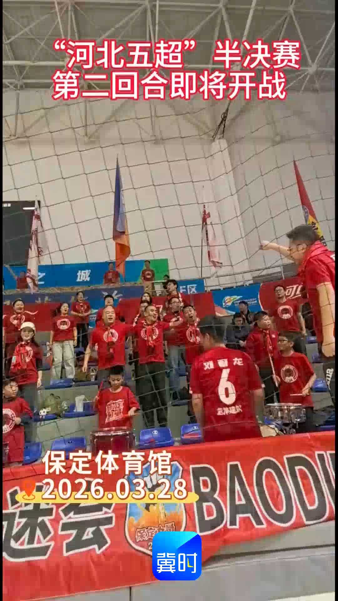 “河北五超”半决赛第二回合即将开战！