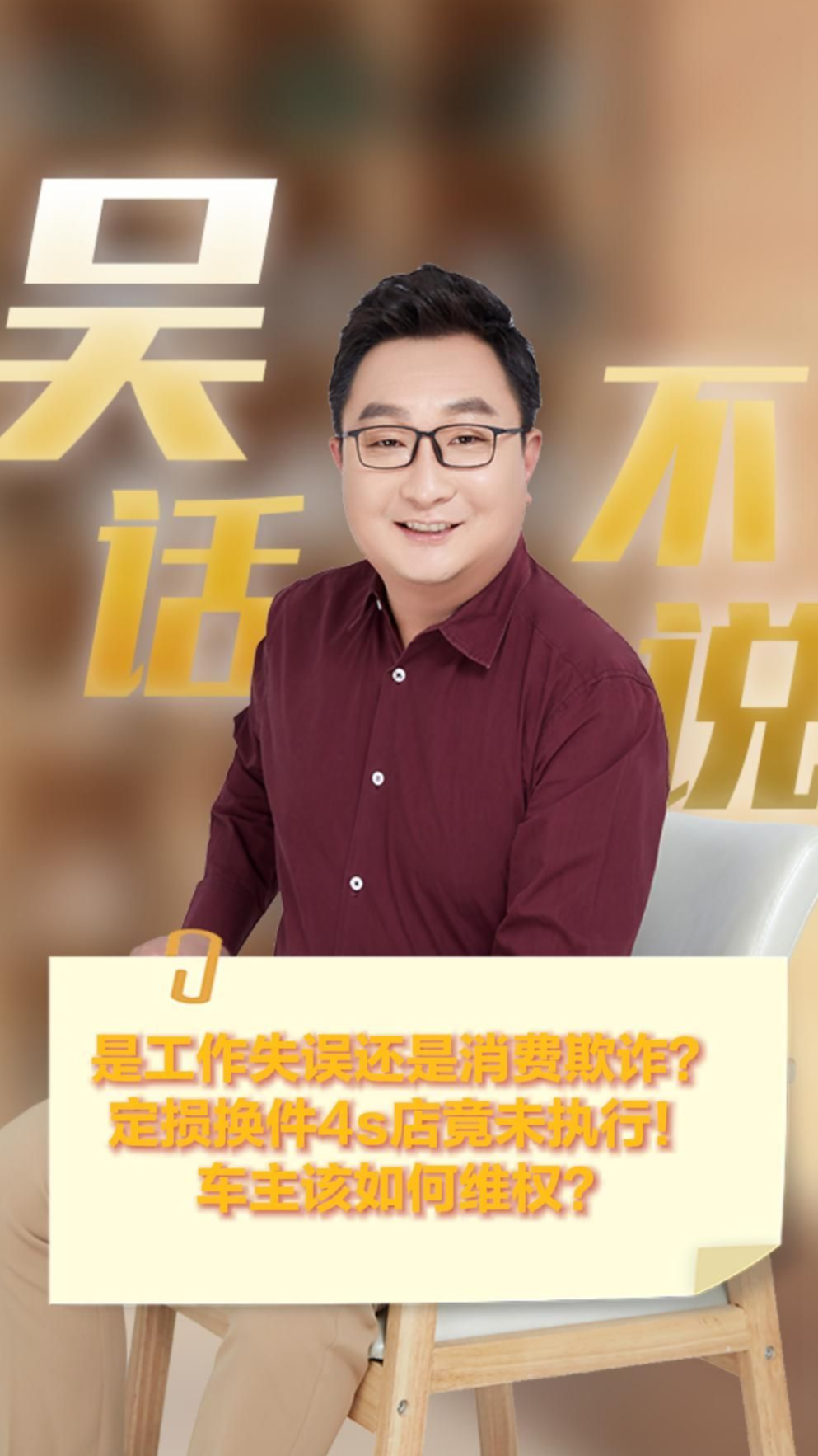 爱车定损换件4s店未执行，商家涉嫌消费欺诈？消费者该怎么办？#冀时新闻主播说