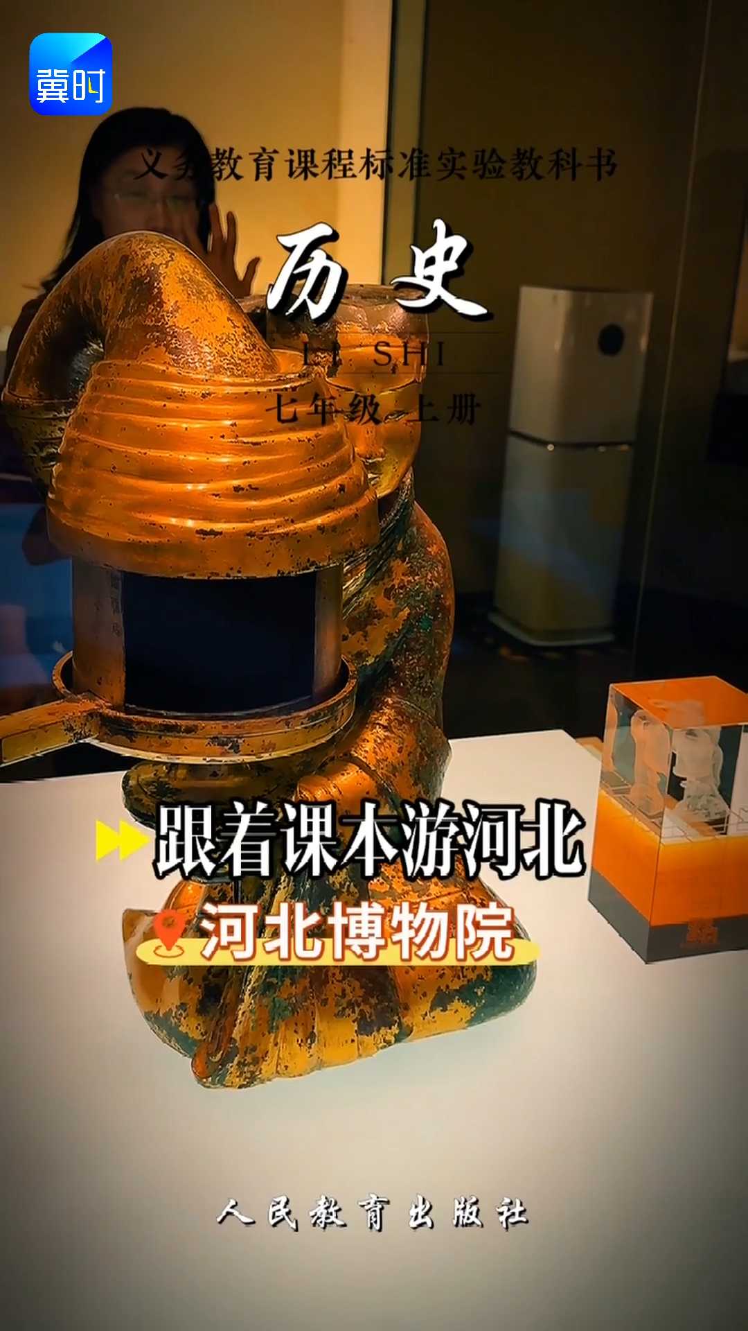 跟着课本游河北——来河北博物院，看两千年前的“环保灯”#2026跟着课本游河北