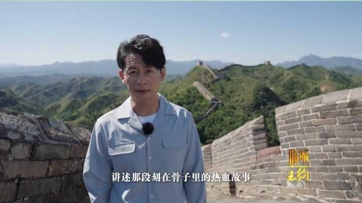 长城怀忠魂，清明忆英烈！演员李健诉说承德红色峥嵘岁月。