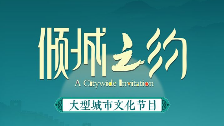 赴一场倾城之约——承德篇，到冀时新闻抽福袋好礼！