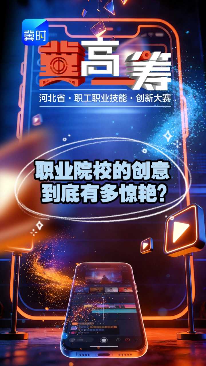 职业院校的创意到底有多惊艳？