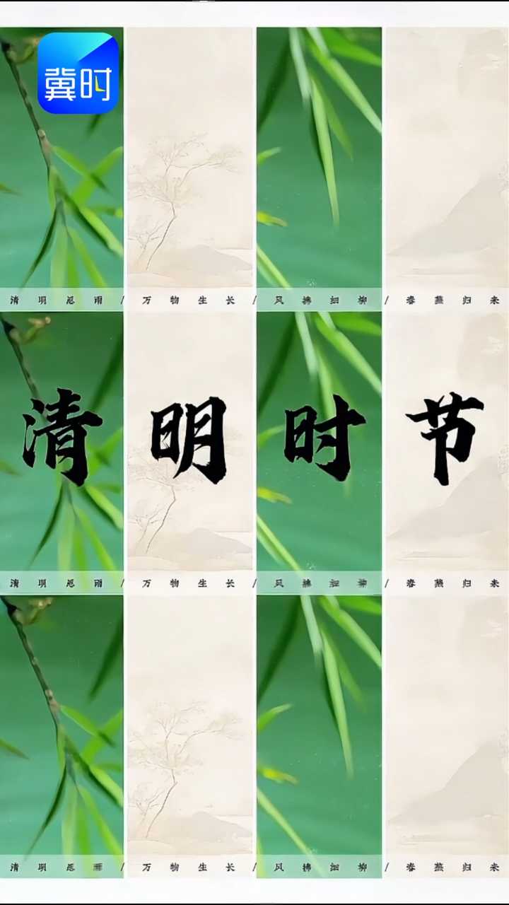 AI视频 | 诗情话节气 · 清明
