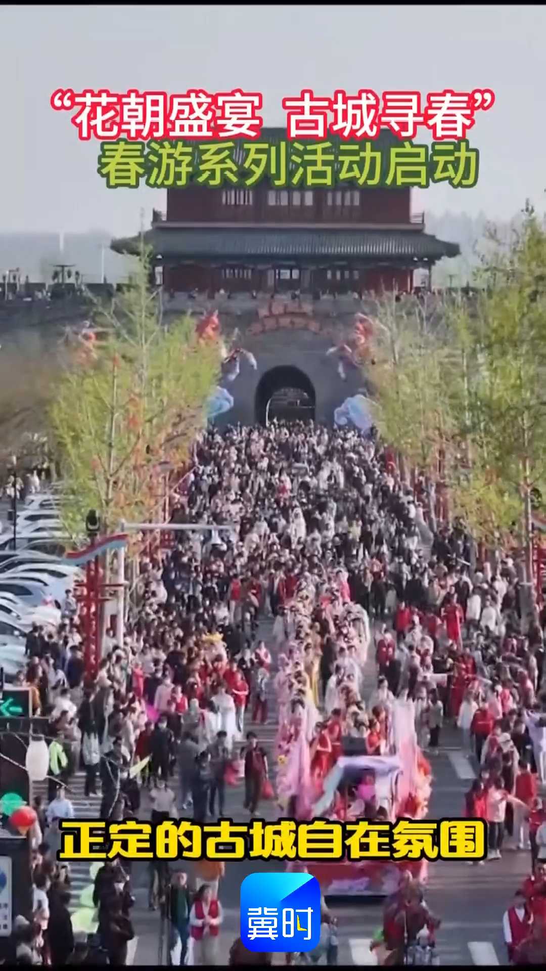 “花朝盛宴 古城寻春”春游系列活动启动