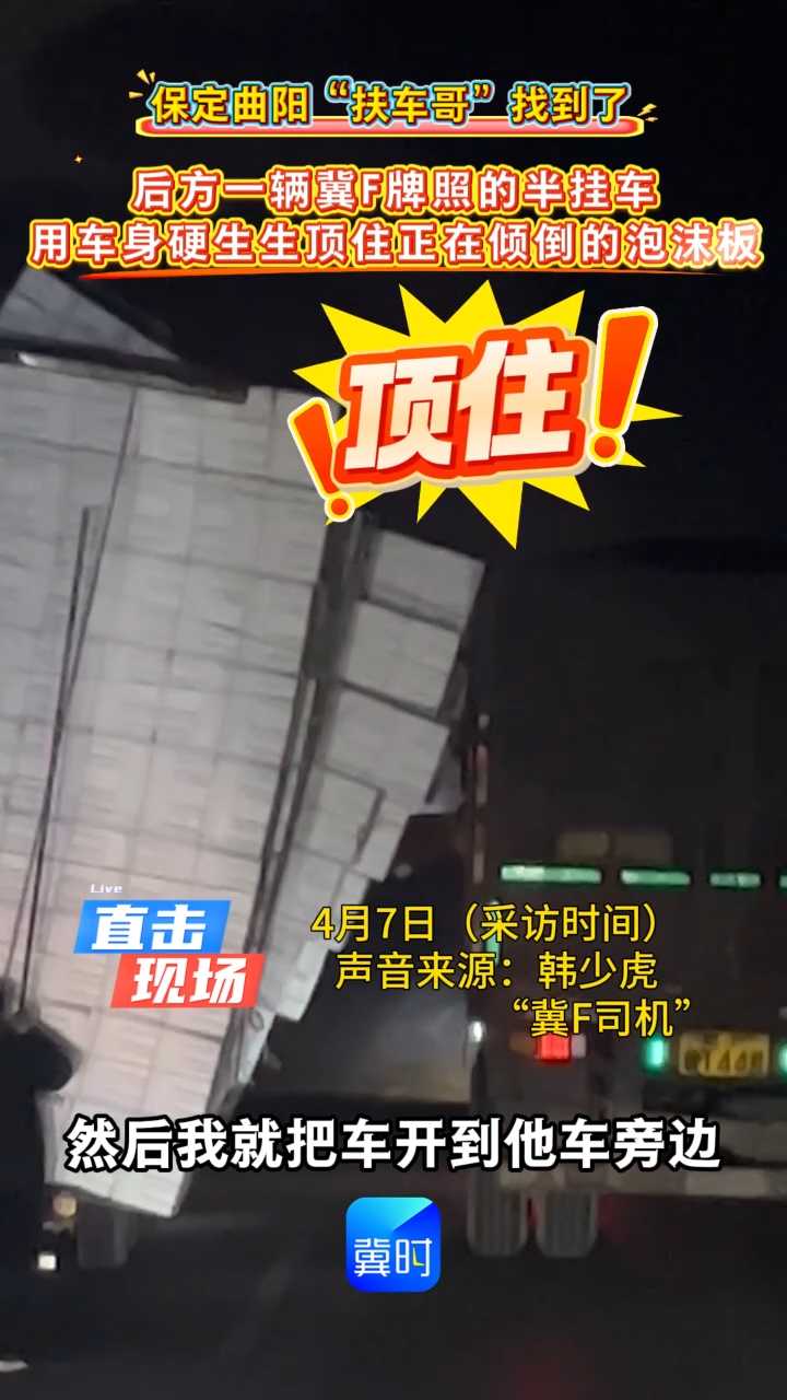 保定曲阳“扶车哥”找到了