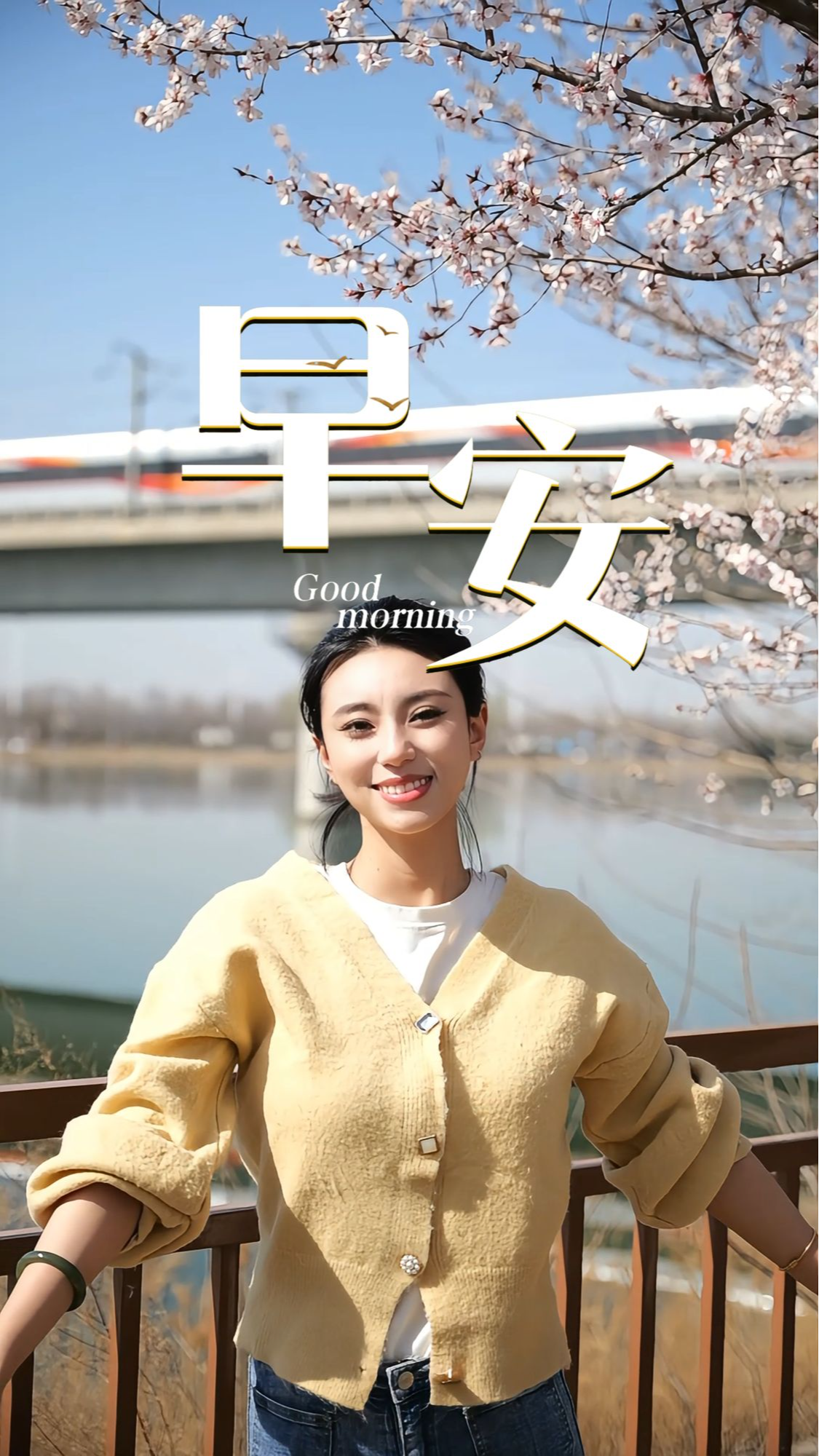 2026年4月8日，早安！春风拂面，万物向阳。新的一天，把烦恼清零，把热爱装满，心怀明朗，步履铿锵。带着温柔与勇气，奔赴每一场美好！