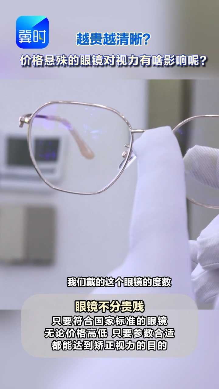 深度 | 越贵越清晰？眼镜不能只看价格高低