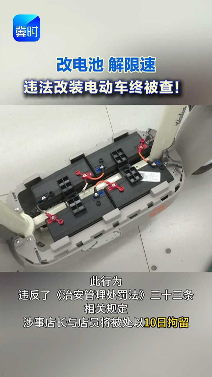 48伏改72伏还解限速？这种电动车改装违法！#非法改装电动车#非法改装