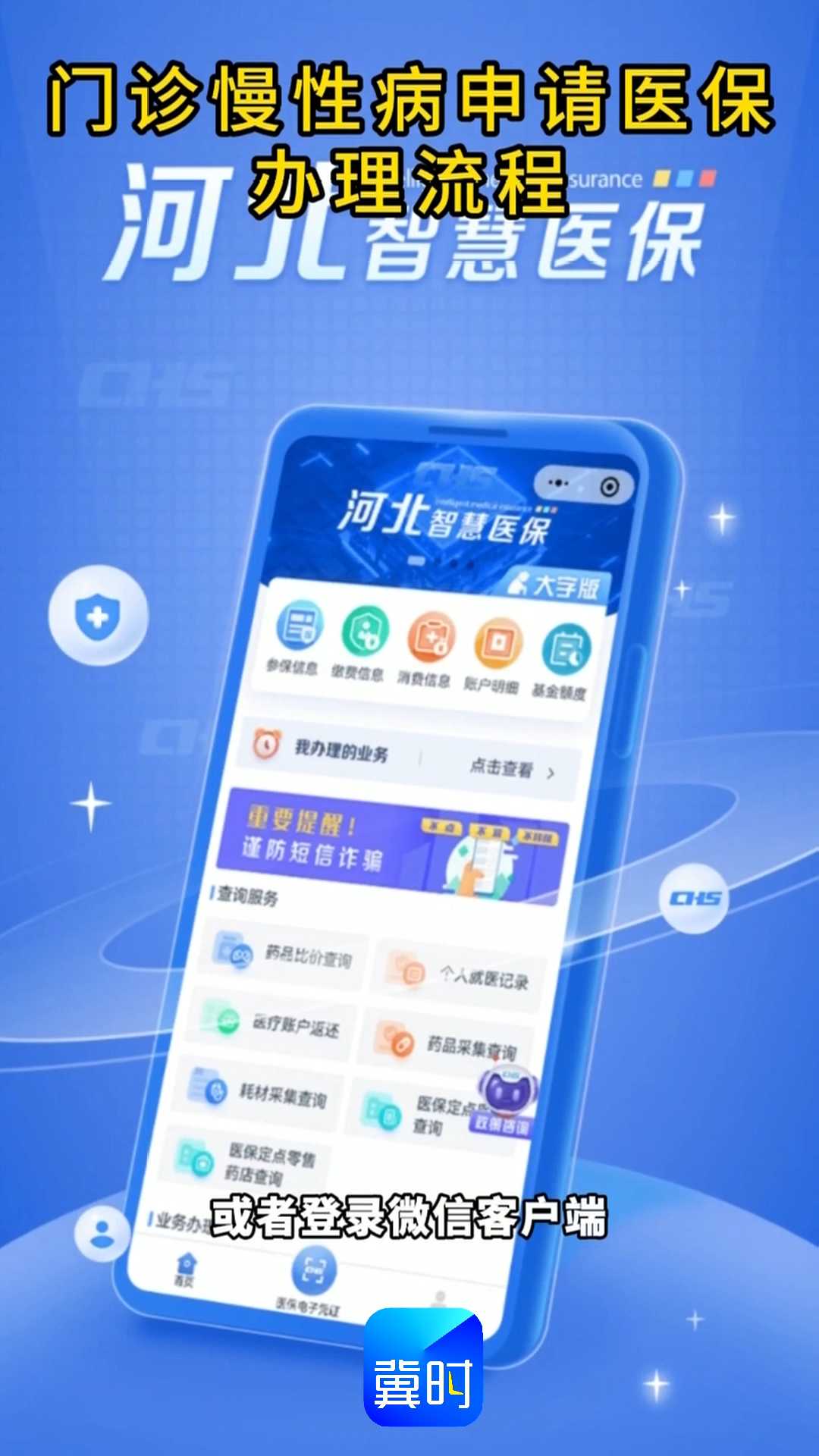 慢病患者如何申请医保？一个视频教你搞定门诊慢性病申请医保办理流程~~