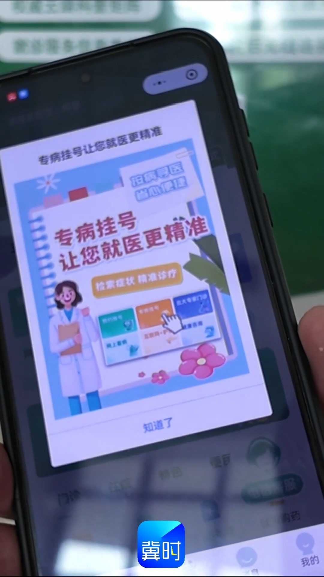 看病可挂“专病号”！石家庄“专病门诊”上线，精准治疗更省心，对症挂号 一步到位