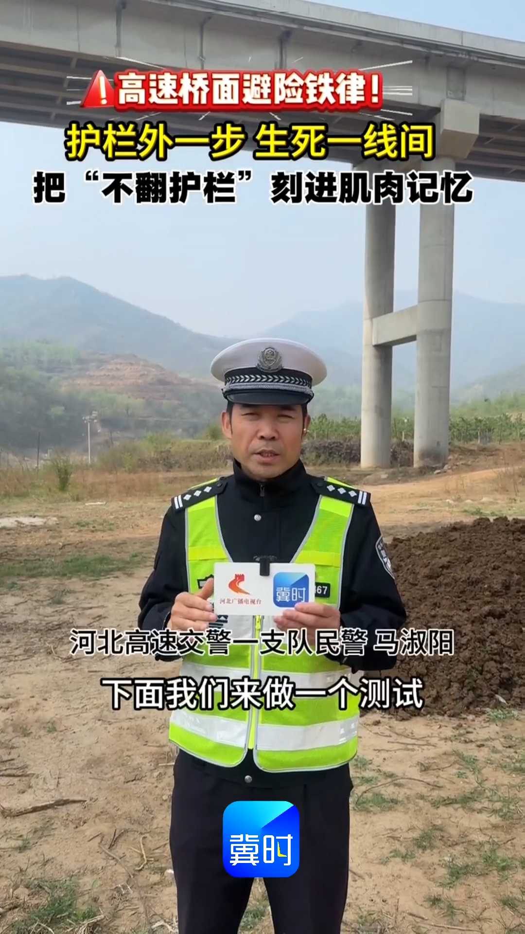 高速桥面避险铁律！护栏外一步，生死一线间，把“不翻护栏”刻进肌肉记忆