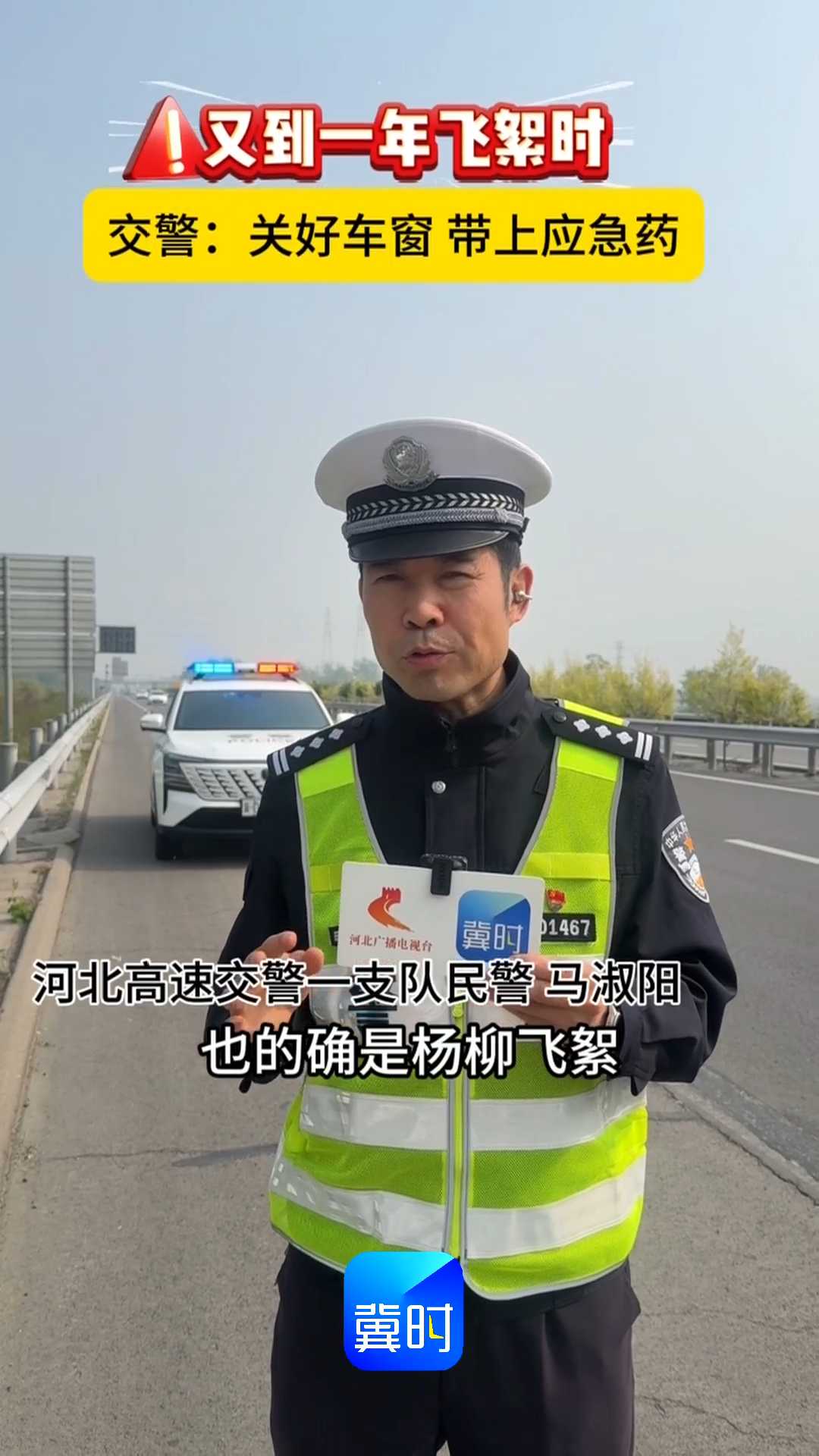 又到一年飞絮时！交警：关好车窗 带上应急药