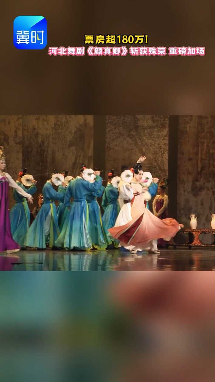 不看后悔！舞剧《颜真卿》石家庄加场，只有两晚 #舞剧颜真卿 #祭侄文稿 #天下第二行书 #河北文旅