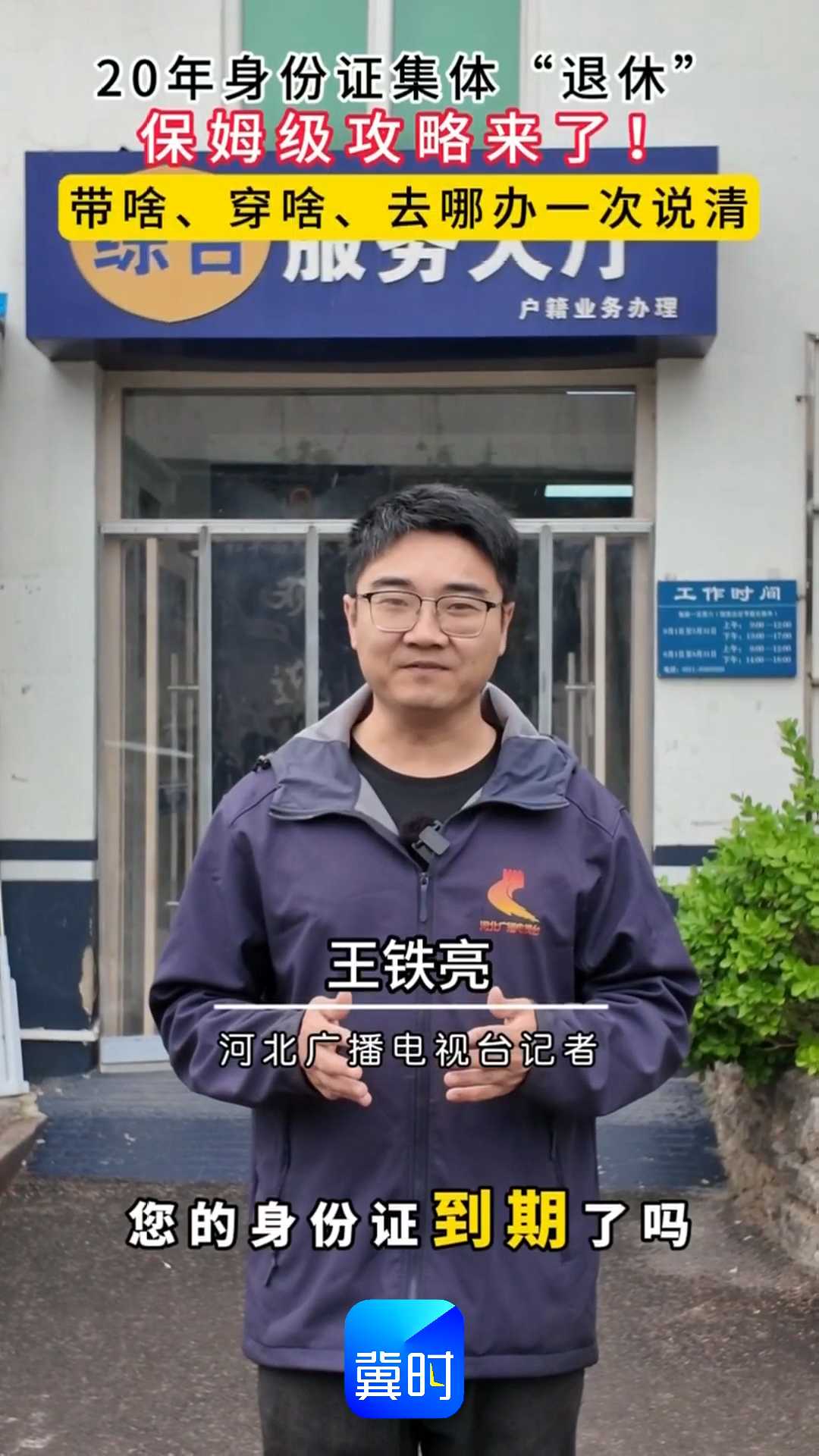 20年身份证集体“退休”，保姆级攻略来了！带啥、穿啥、去哪办，一次说清！