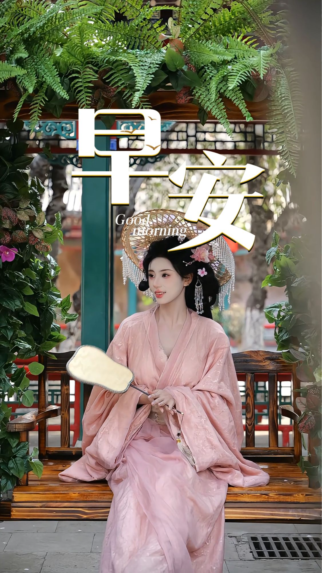 2026年4月17日，早安！春风吹散疲惫，时光沉淀成长，不必纠结过往的遗憾，也无需焦虑未知的远方。每一步前行都自有力量，每一份坚持都终将发光。