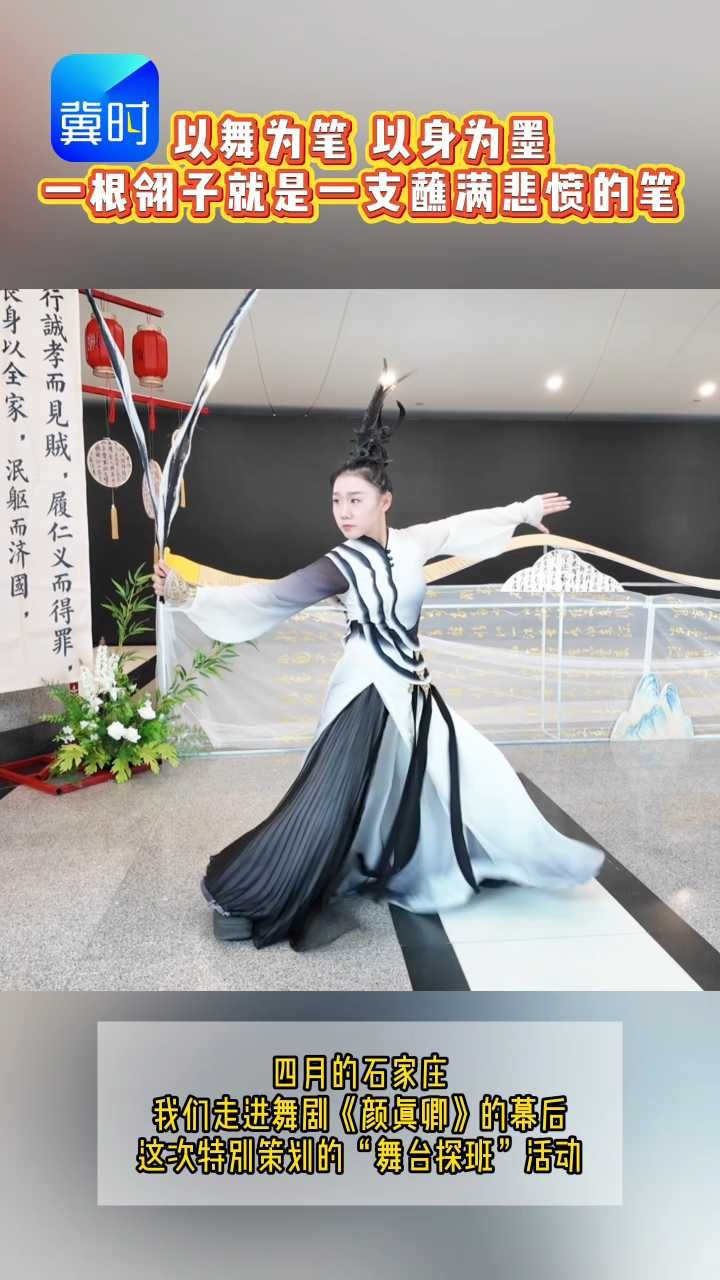 以翎为笔 以舞为墨 道尽颜真卿一生赤诚! #舞剧颜真卿 #祭侄文稿 #天下第二行书 #演出