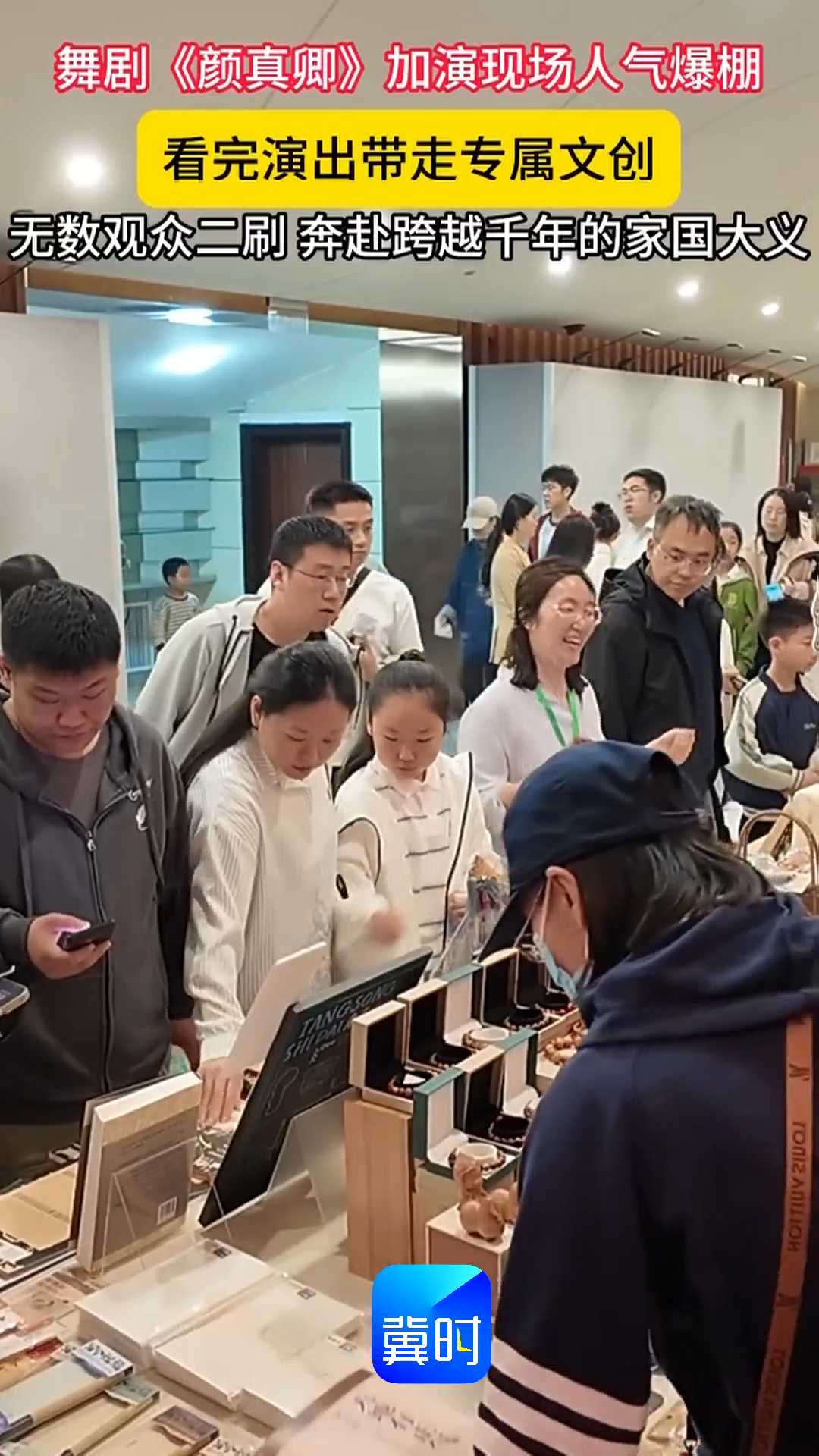 舞剧《颜真卿》加演现场人气爆棚，看完演出带走专属文创，无数观众二刷奔赴跨越千年的家国大义