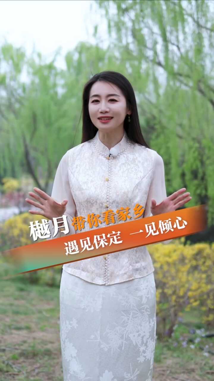 倾城之约|遇见保定，一见倾心！樾月带你看家乡！