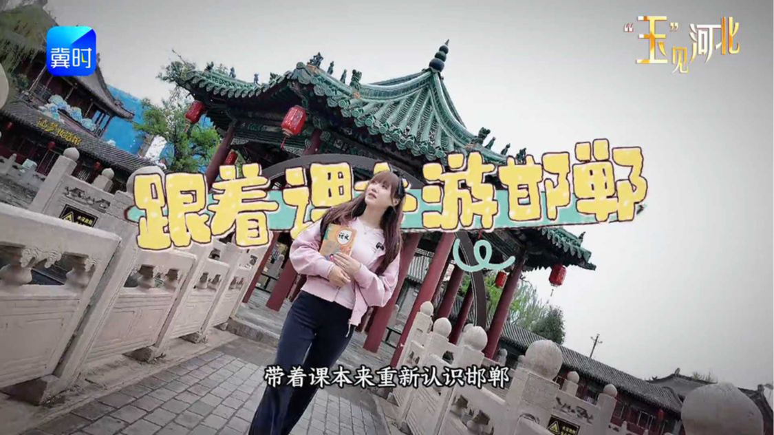 课本里没告诉你的事：给一锅小米饭的时间，你敢做这50年的梦吗？ #玉见河北 #跟着课本游河北  #邯郸 #黄粱梦吕仙祠