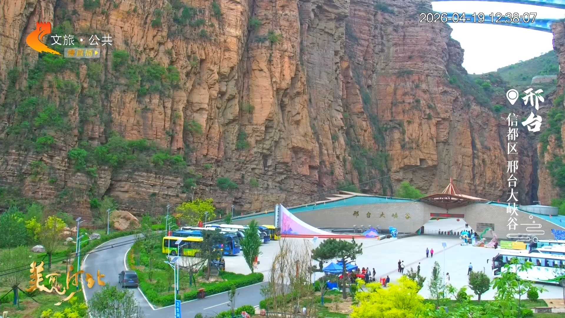 美丽河北慢直播丨登高正当时，邢台大峡谷喊你一起“森”呼吸 邢台  正午 2026/04/19#这么近，那么美，周末到河北