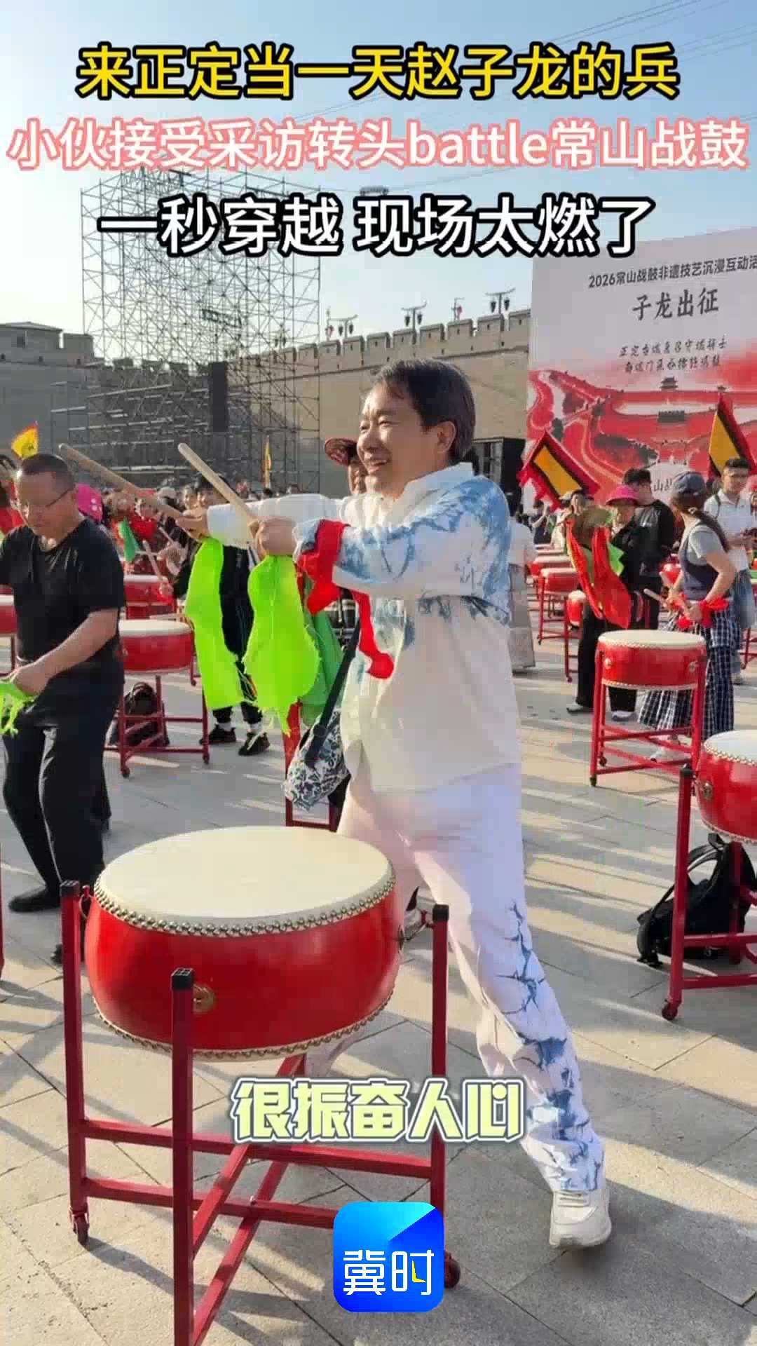 来正定当一天赵子龙的兵，小伙接受采访转头battle常山战鼓，一秒穿越现场太燃了