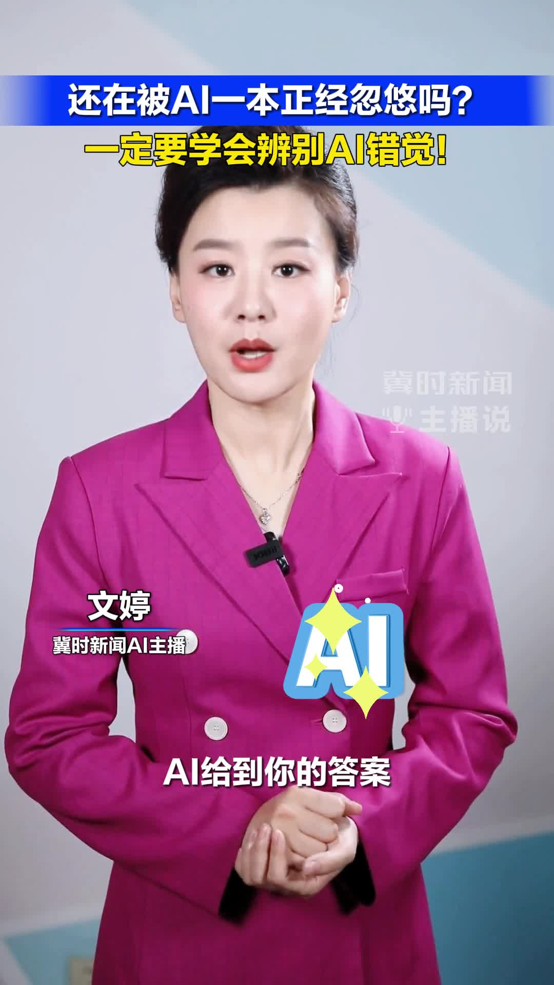 还在被AI一本正经忽悠吗？一定要学会辨别AI幻觉！