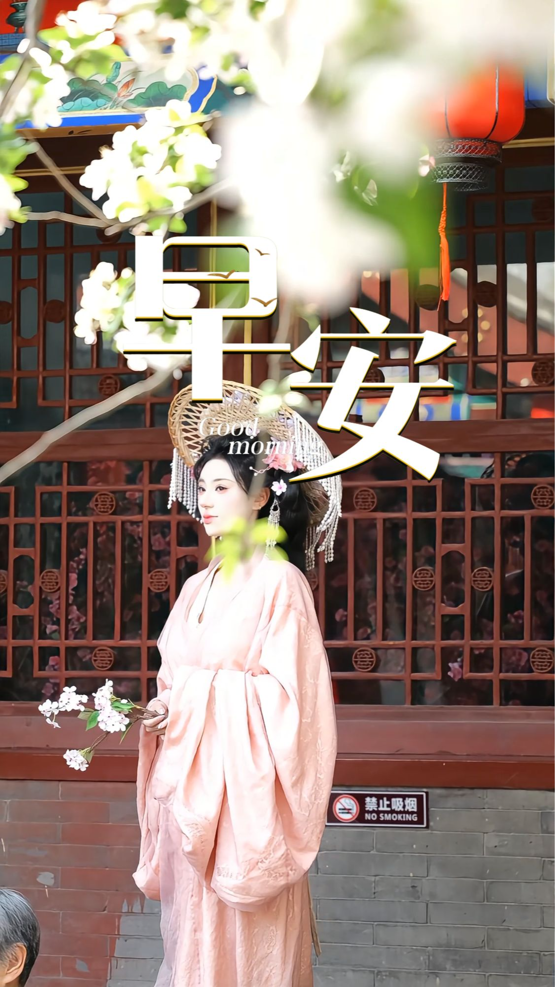 2026年4月21日，早安！春风拂过枝头，唤醒满城新绿。晨光温柔洒落，万物在暖意中舒展。心怀温柔与希望，迎着清风，向着光亮，开启元气满满的一天。